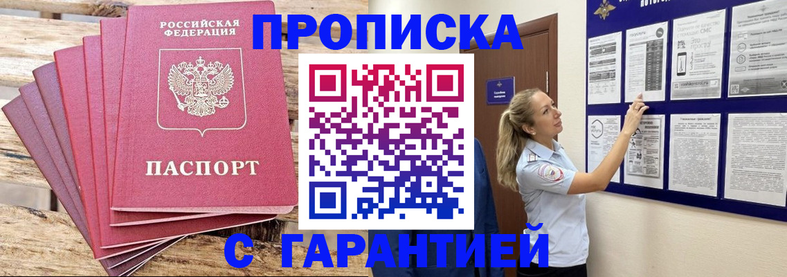 прописка от собственника в Дорогобуже