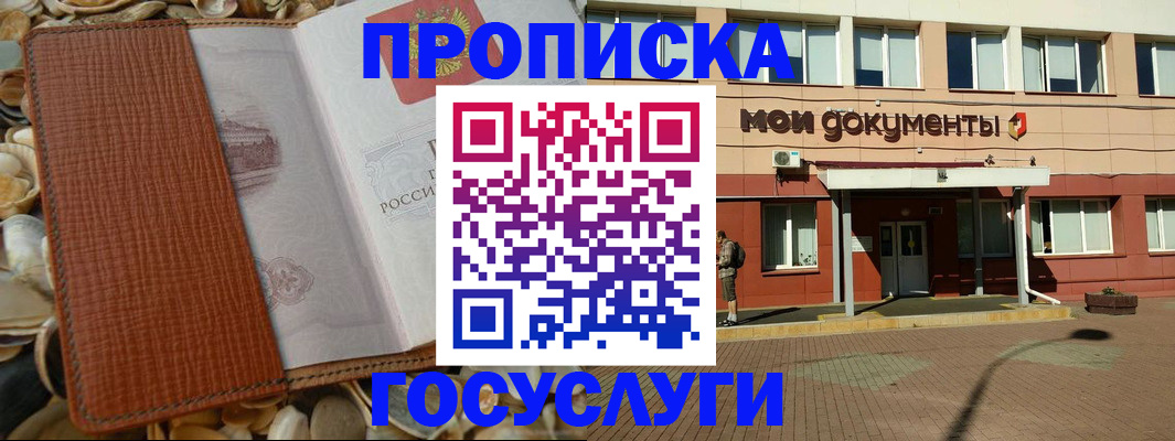 временная регистрация надежно в Дорогобуже